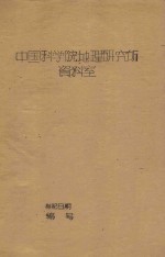 内蒙高原、狼山以北地区地貌特征与沙地形成过程的初步探讨