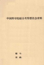 井用多孔砼滤水管的试验研究 中国科学院治沙队第一次学术报告会文件