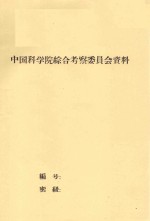 新疆奇台地区农田用水的供需平衡