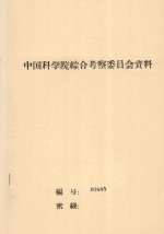 水利工作总结 中国科学院治沙队第一次学术报告会文件