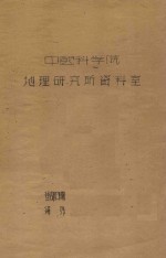 青海省共和县沙地地貌及其改造利用