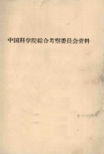 云·贵·川热带亚热带地区土壤区划及其评价摘要本