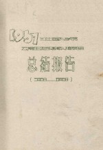 1957年云南队植被组总结报告