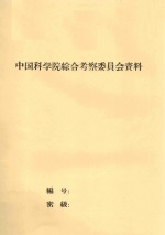 阿克苏地区畜牧业考察小结报告（1958.9-10）（草稿）