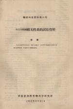 RRIM600组无性系的试验资料 橡胶科技资料第26号