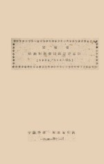 云南省橡胶树寒害问题初步总结（1960-1961年冬）