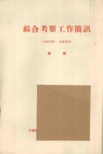 甘肃河西走廊黑河流域西部地区荒地资源及其开垦条件评价（简要报告）