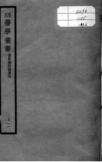 孙氏医学丛书 2册