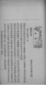 浙江中医学校校友会年刊  第4期