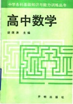 高中数学