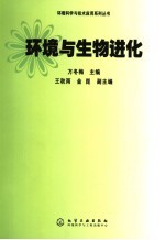 环境与生物进化