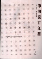 中国设计年鉴 2002-2004 广告专业卷