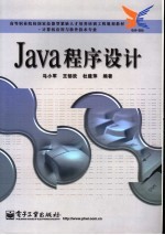 Java程序设计