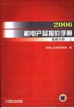 2006机电产品报价手册 泵阀分册 上