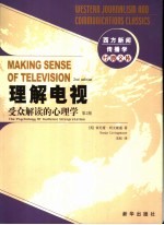 理解电视 受众解读的心理学 the psychology of audience interpretation