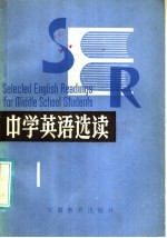 中学英语选读 1