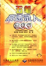 五笔高速录入跟我学