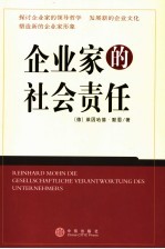 企业家的社会责任