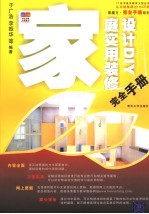 家庭实用装修设计DIY完全手册