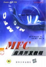 MFC应用开发教程