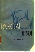 PASCAL程序设计