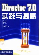 Director 7.0实践与提高