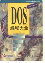 DOS编程大全