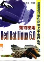 如何使用Red Hat Linux 6.0