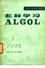 怎样学习ALGOL