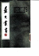 画史丛书 第5册