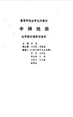 中国民法