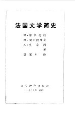 法国文学简史