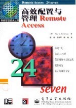 高效配置与管理Remote Access