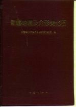 新疆地层及介形类化石