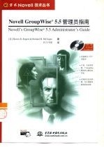 Novell Group Wise 5.5管理员指南