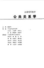 公共关系学