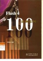 Flash 4经典实例100