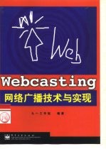 网络广播技术与实现