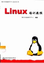 Linux培训教程