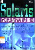 Solaris 高级系统管理员指南