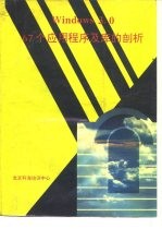 Windows 3.0 67个应用程序及库的剖析