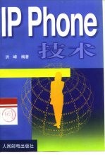 IP Phone技术