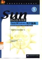 OpenWindows用户指南