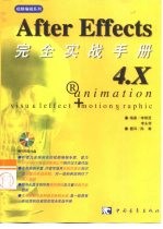 After Effects 4.X完全实战手册