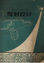 河南省遂平县卫星人民公社第一基层社规划设计