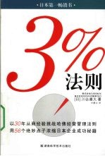 3%法则