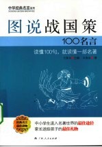 图说战国策100名言