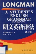 朗文英语语法练习册