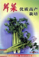 芹菜优质高产栽培