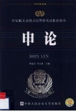 申论 2009最新版